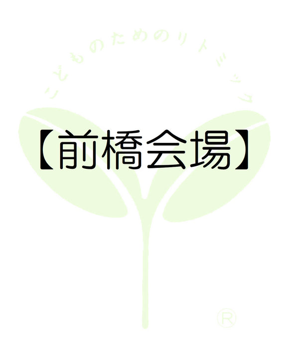 3210【前橋会場】群馬第一支局・受講料のお支払い
