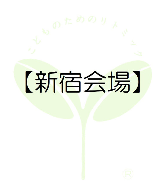 4120【新宿会場】東京第二支局・受講料のお支払い