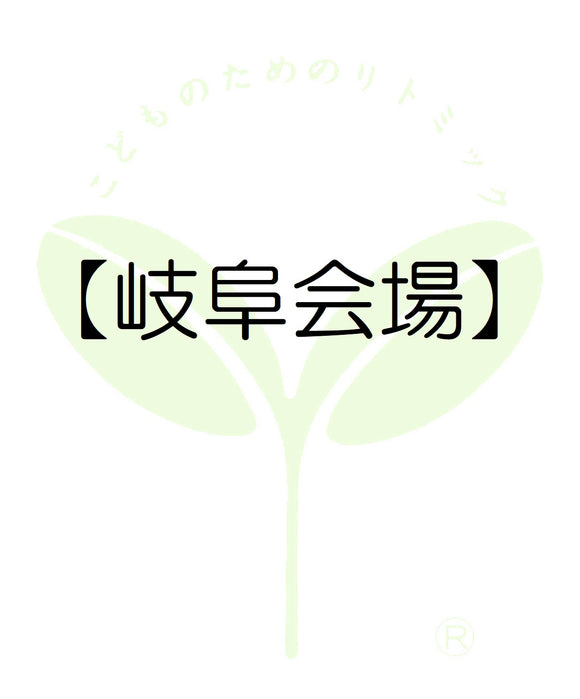 5310【岐阜会場】岐阜第一支局・受講料のお支払い