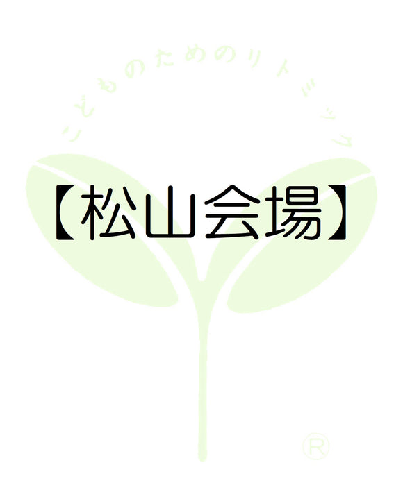 7710【松山会場】愛媛第一支局・受講料のお支払い